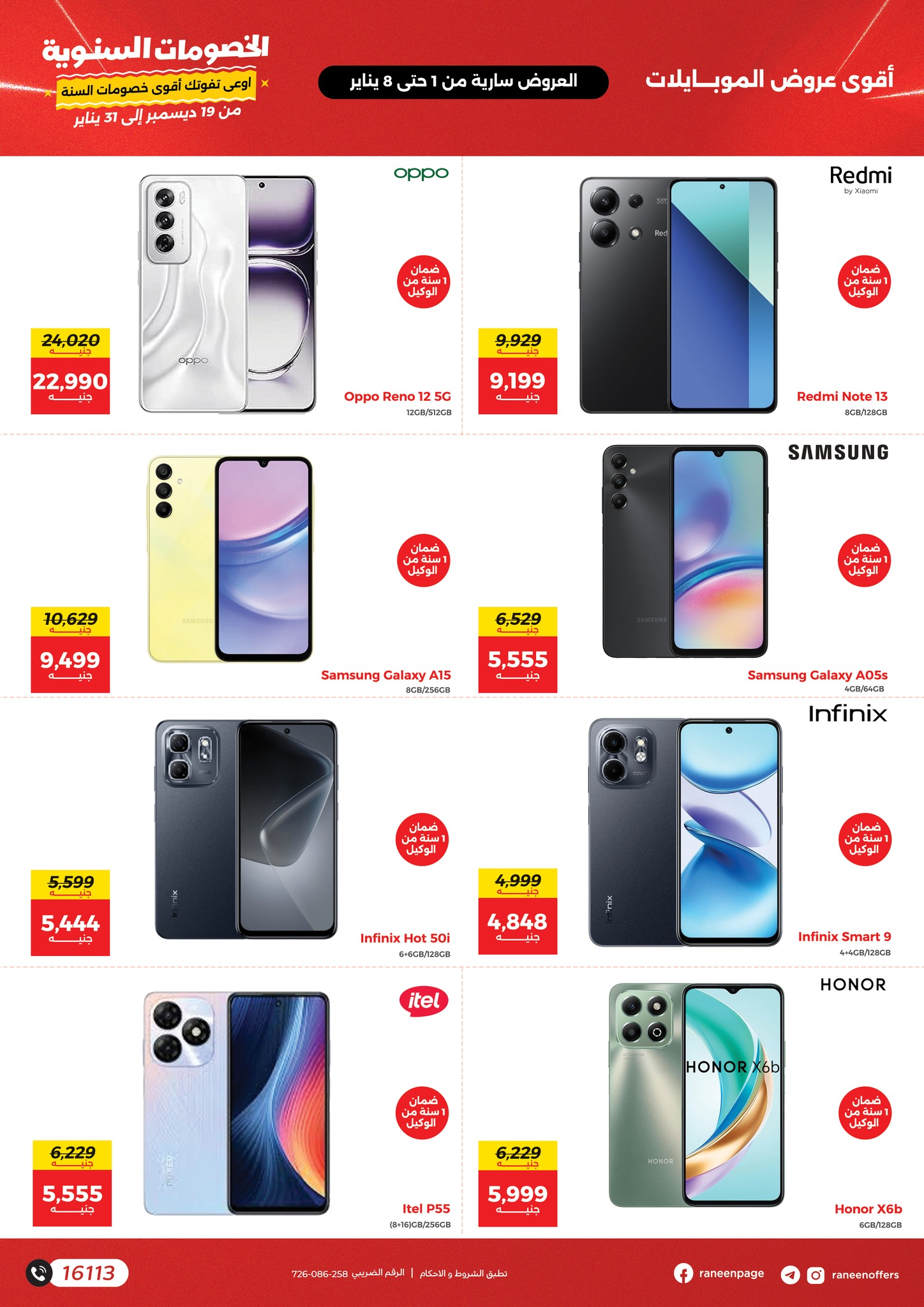 raneen offers from 1jan to 8jan 2025 عروض رنين من 1 يناير حتى 8 يناير 2025 صفحة رقم 1